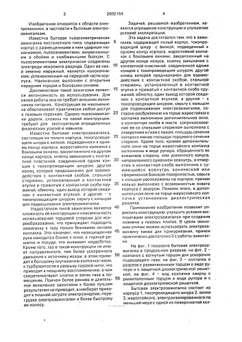 Бытовая электрозажигалка (патент 2002164)