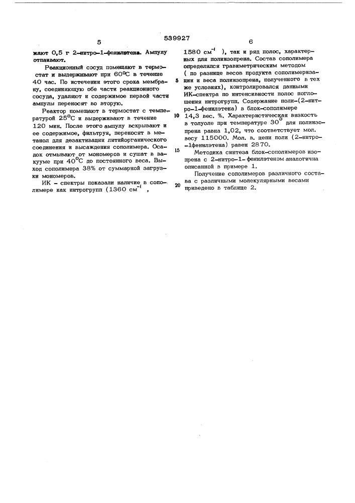 Блок-сополимер изопрена с 2-нитро-1фенилэтеном как многофункциональная присадка к моторным маслам (патент 539927)