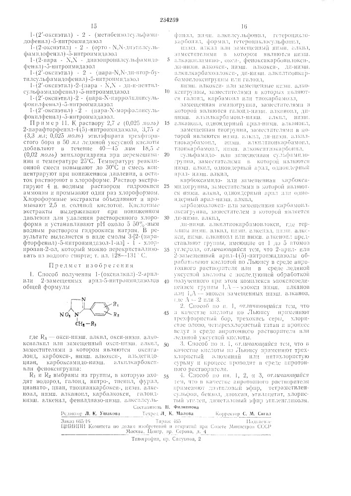 Патент ссср  234259 (патент 234259)