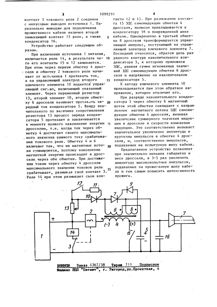 Устройство для прожигания дефектной изоляции кабеля (патент 1099291)