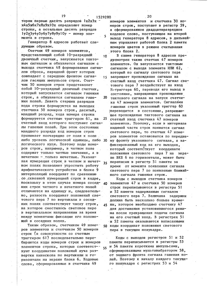 Устройство для отображения информации на экране цветного видеоконтрольного блока (патент 1529280)