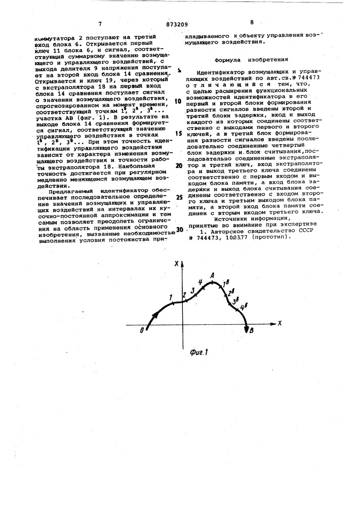 Идентификатор возмущающих и управляющих воздействий (патент 873209)