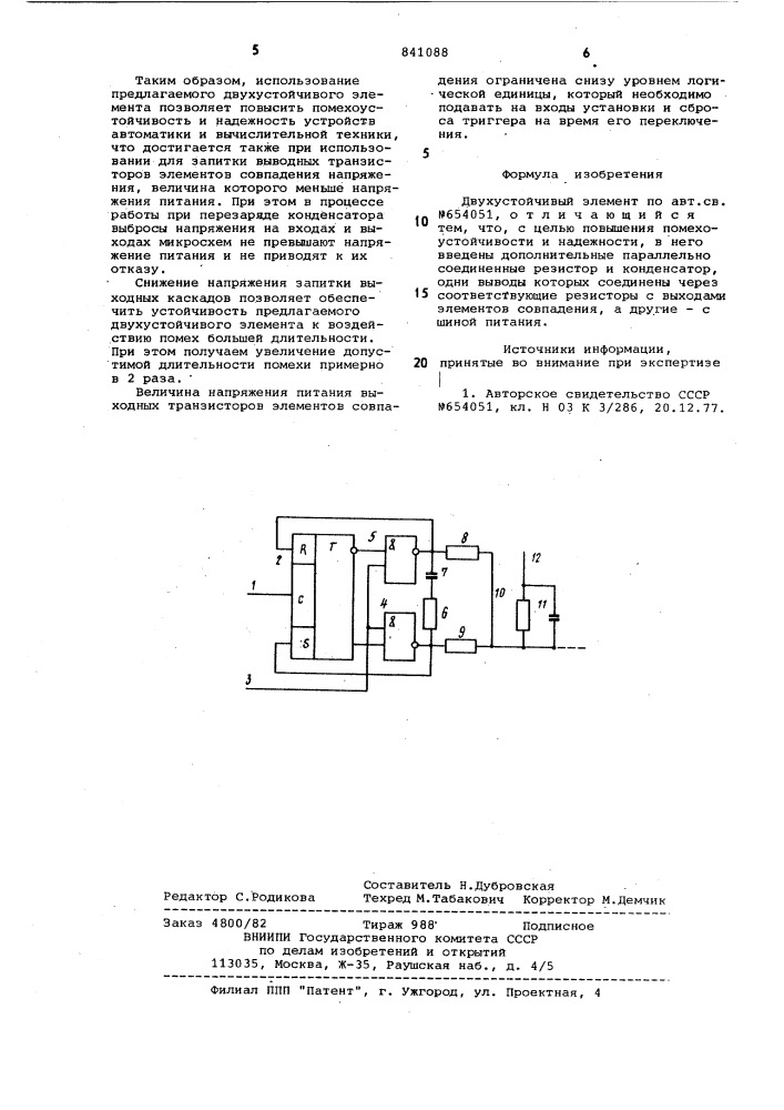 Двухустойчивый элемент (патент 841088)