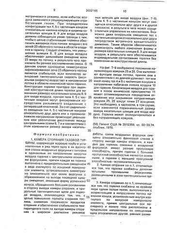 Камера сгорания газовой турбины (патент 2002165)