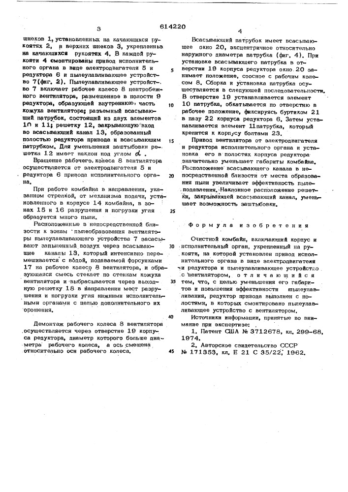 Очистной комбайн (патент 614220)