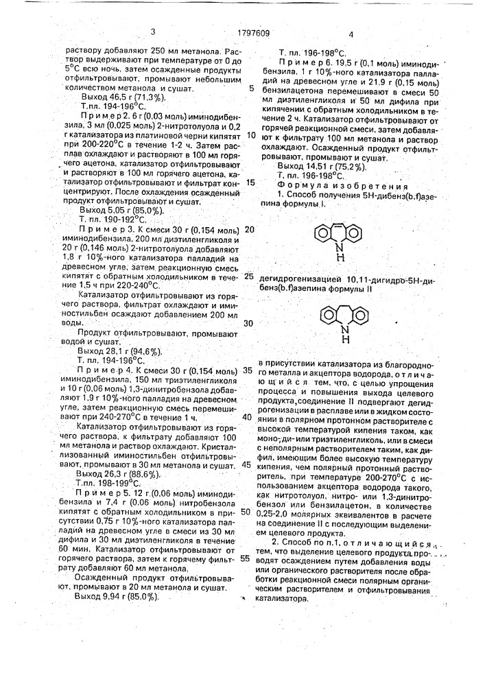 Способ получения 5н-дибенз ( @ , @ )-азепина (патент 1797609)