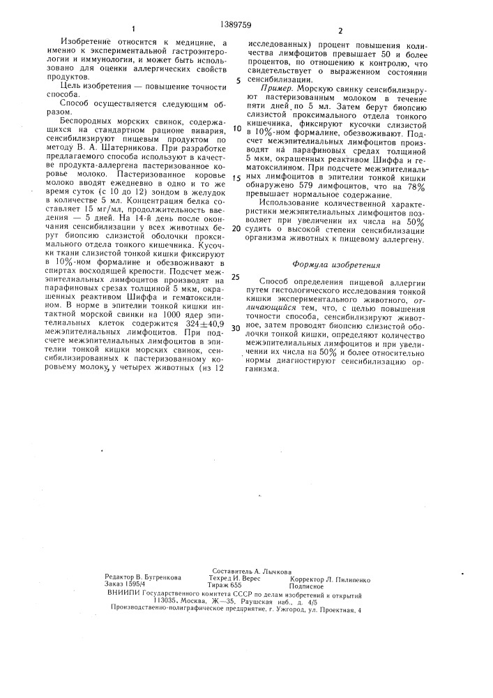 Способ определения пищевой аллергии (патент 1389759)