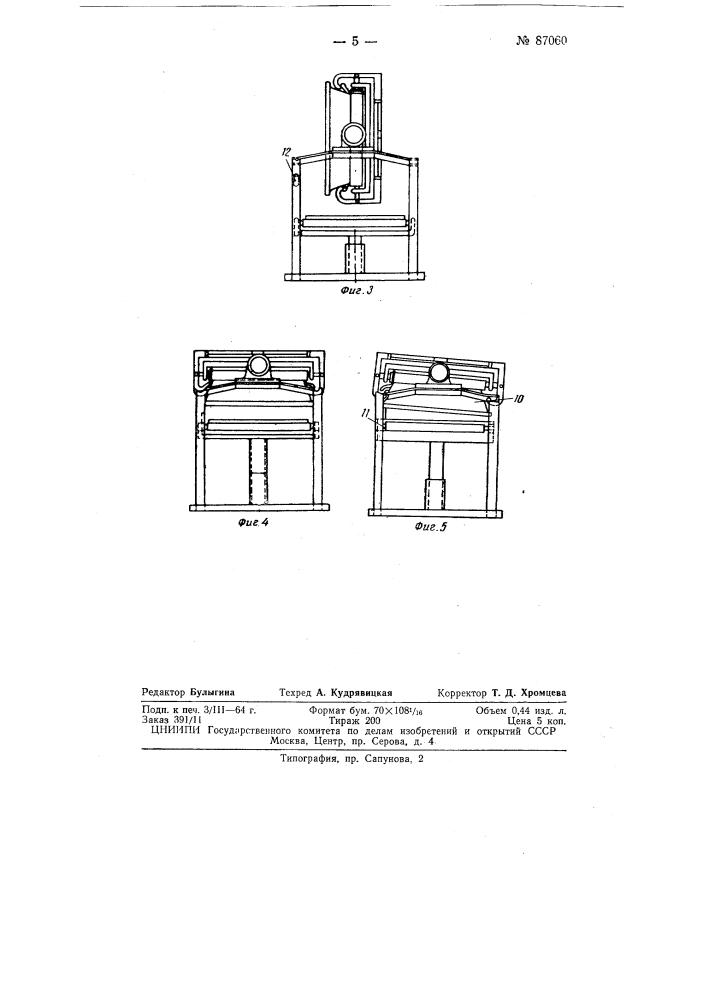 Устройство для немедленной распалубки железобетонных и других изделий (патент 87060)