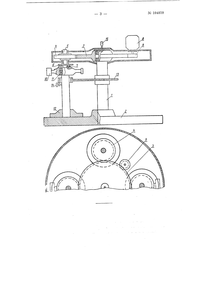 Машина для испытания деталей на усталостную прочность (патент 104020)