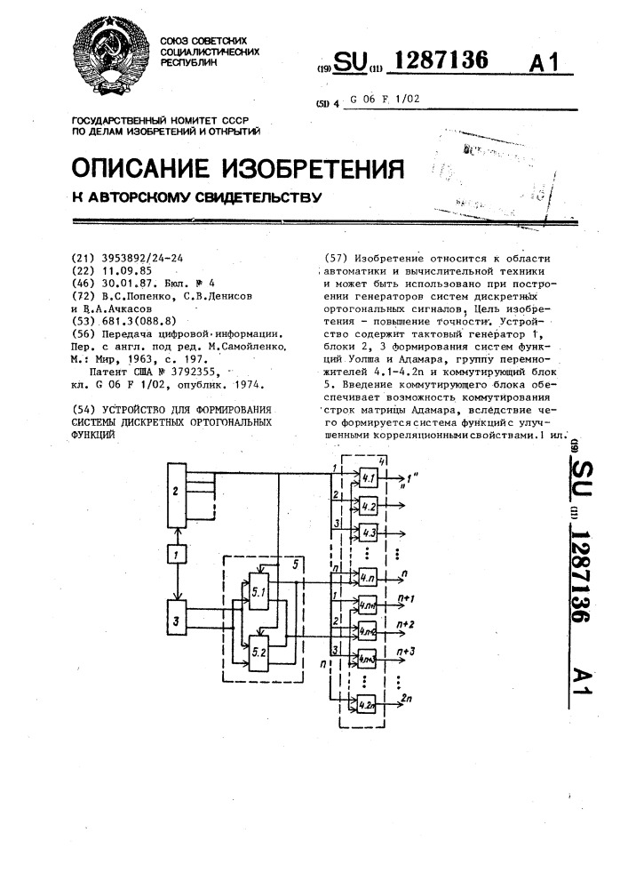 Устройство для формирования системы дискретных ортогональных функций (патент 1287136)