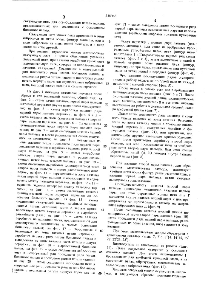 Способ изготовления перчатки (патент 538068)