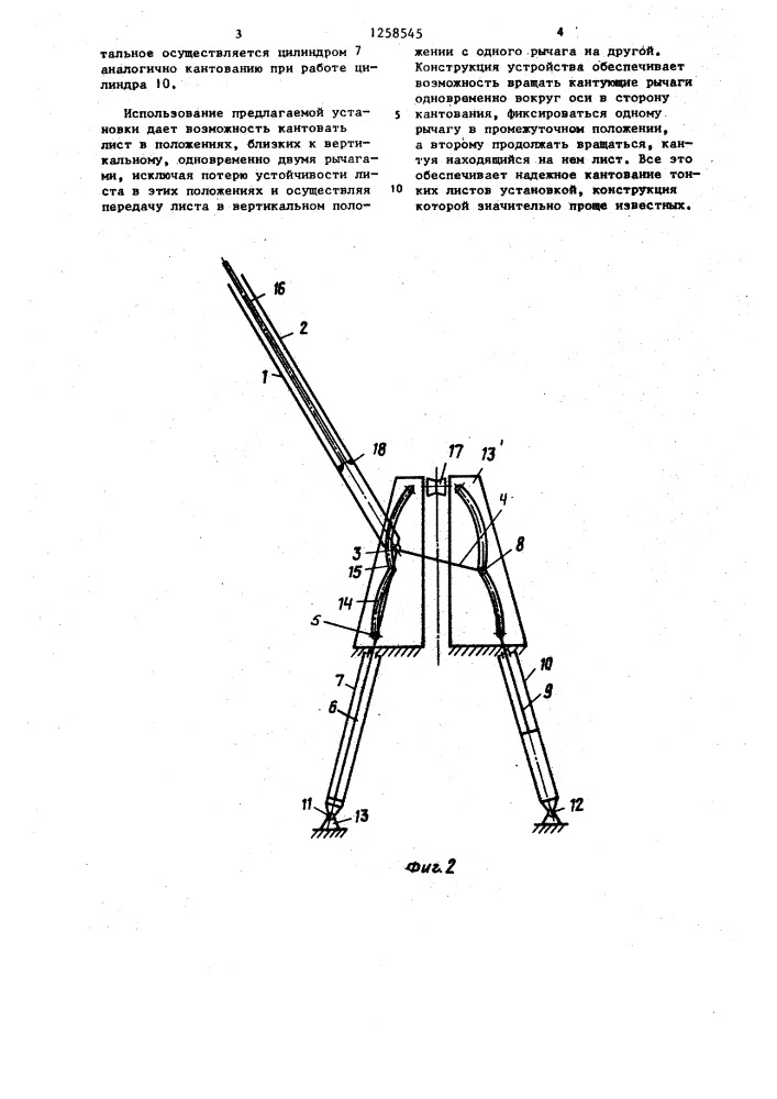 Устройство для кантования листов (патент 1258545)