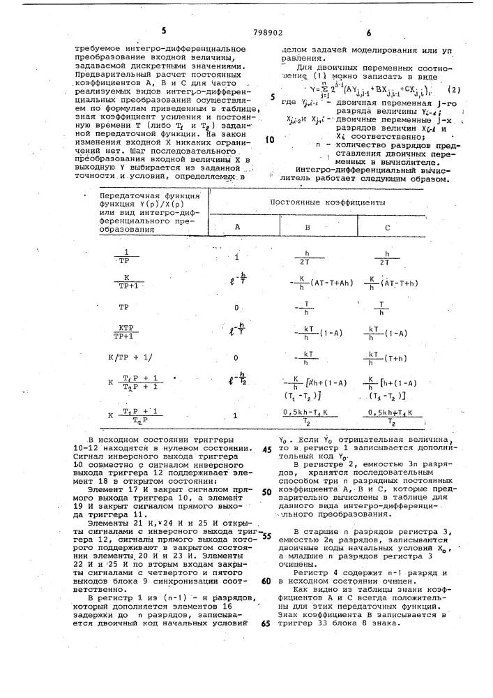 Интегро-дифференциальный вычис-литель (патент 798902)