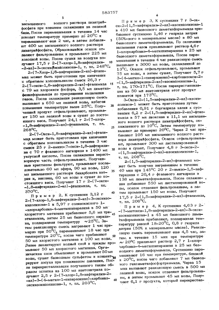 Способ получения производных нафтиридина или их солей (патент 583757)