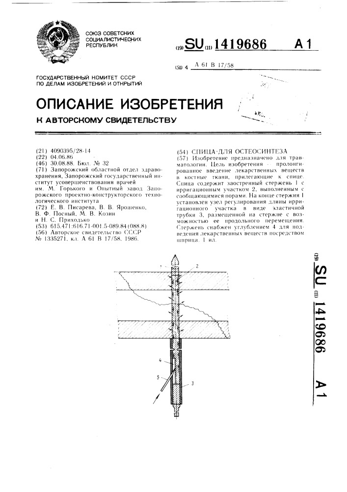 Спица для остеосинтеза (патент 1419686)