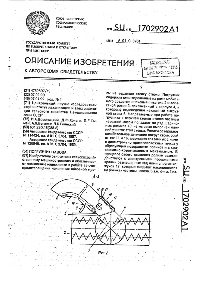 Погрузчик навоза (патент 1702902)