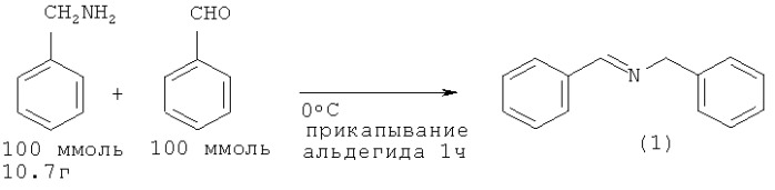 Способ получения n-бензилиденбензиламина (патент 2496770)