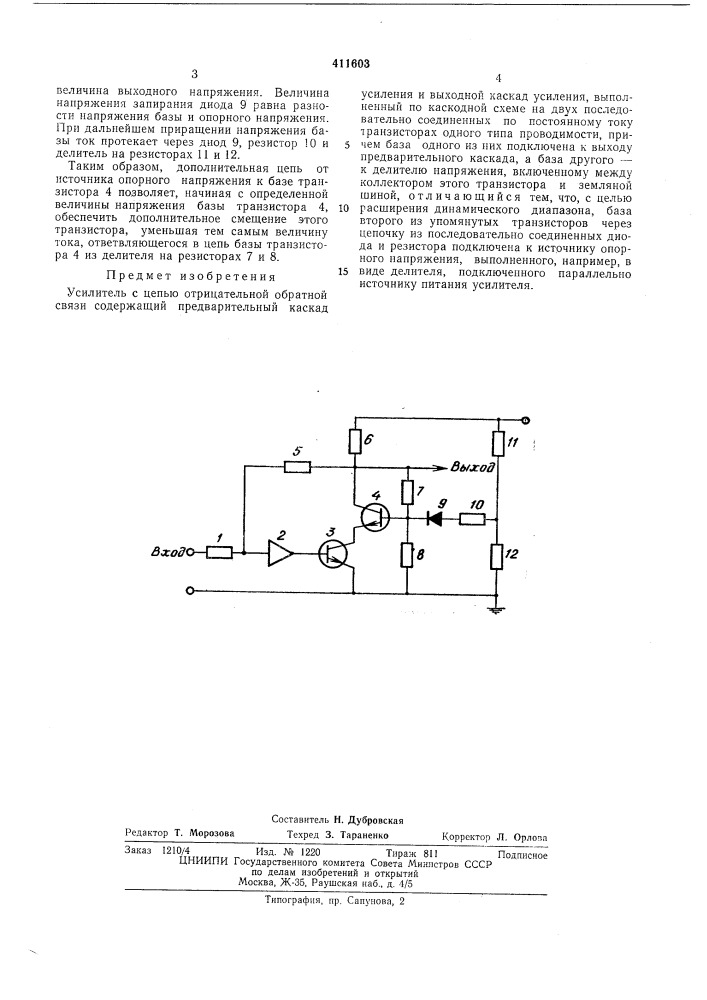 Патент ссср  411603 (патент 411603)