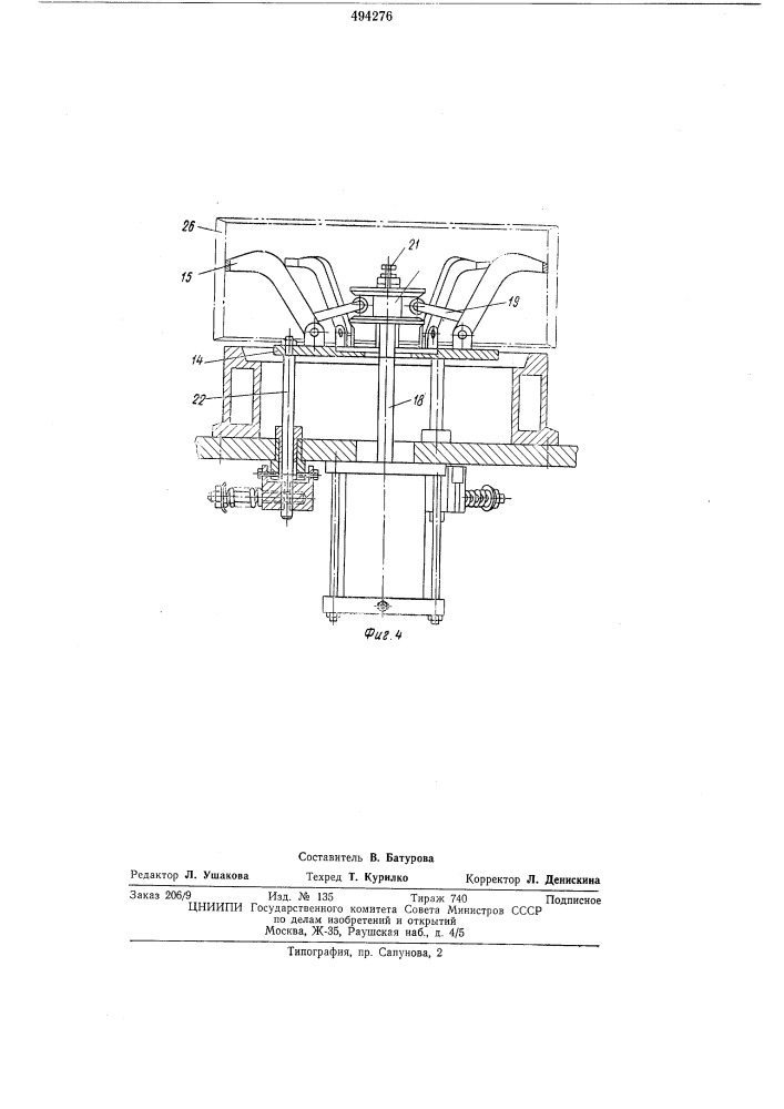 Вулканизатор для кольцевых оболочек (патент 494276)