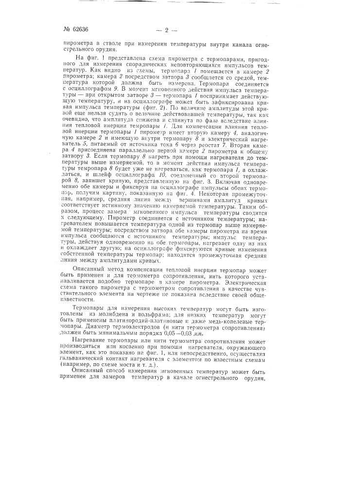 Способ измерения температур (патент 62636)