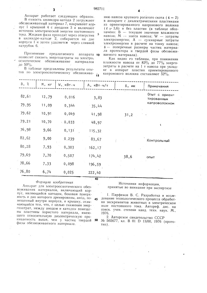 Аппарат для электроосмотического обезвоживания материалов (патент 982711)