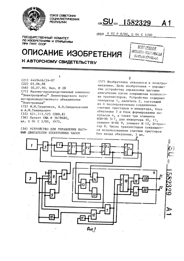 Устройство для управления шаговым двигателем электронных часов (патент 1582329)