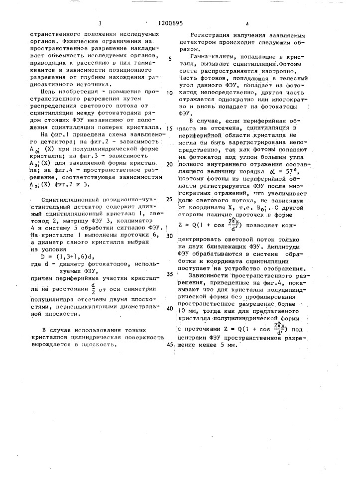 Сцинтилляционный позиционно-чувствительный детектор (патент 1200695)