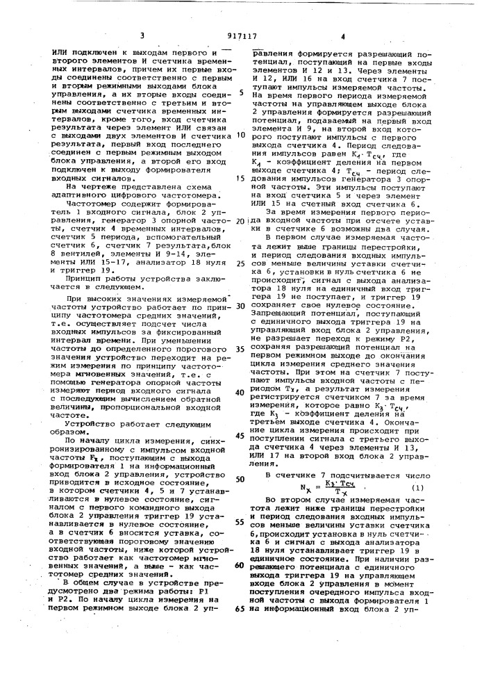 Адаптивный цифровой частотомер (патент 917117)