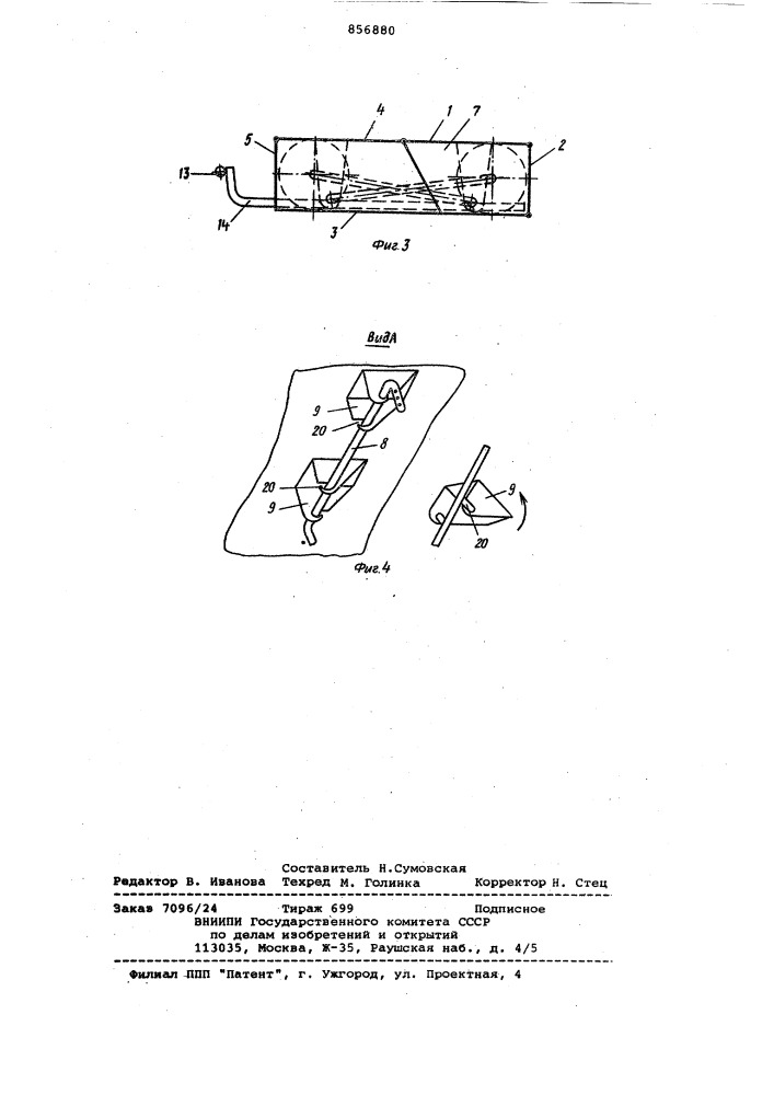 Складная детская коляска (патент 856880)