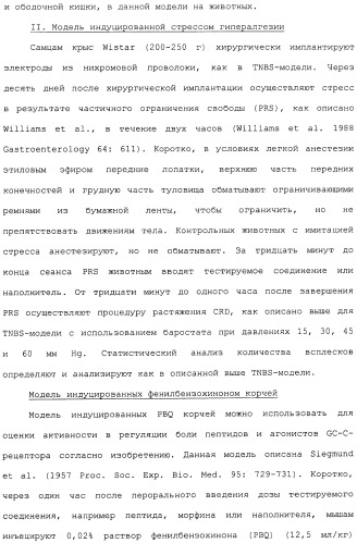 Полипептид для увеличения активности рецептора гуанилатциклазы, фармацевтическая композиция, способ лечения желудочно-кишечного расстройства у пациента, способ повышения активности рецептора гуанилатциклазы у пациента, способ лечения висцеральной боли, способ получения полипептида (варианты), изолированная молекула нуклеиновой кислоты, бактериальный вектор экспрессии и изолированная бактериальная клетка (патент 2433133)