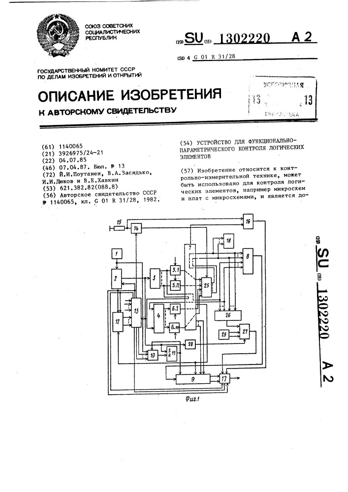 Устройство для функционально-параметрического контроля логических элементов (патент 1302220)