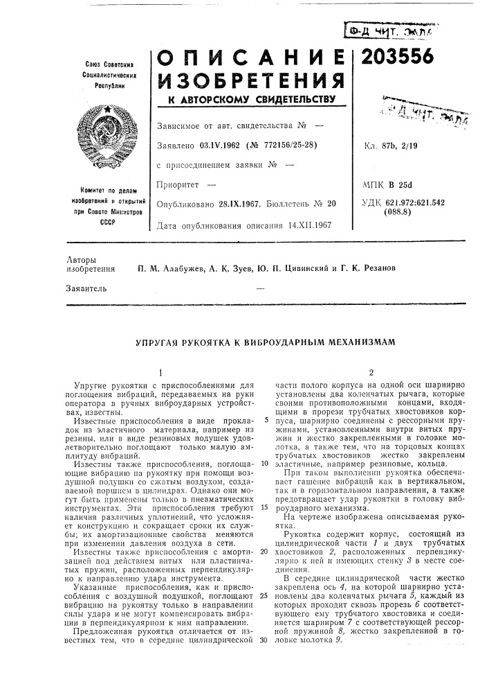 Патент ссср  203556 (патент 203556)