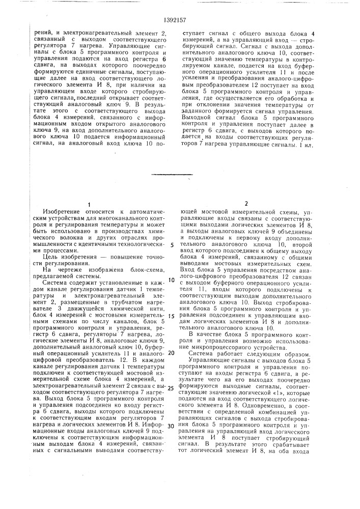 Система автоматического регулирования температуры нагрева нитей (патент 1392157)