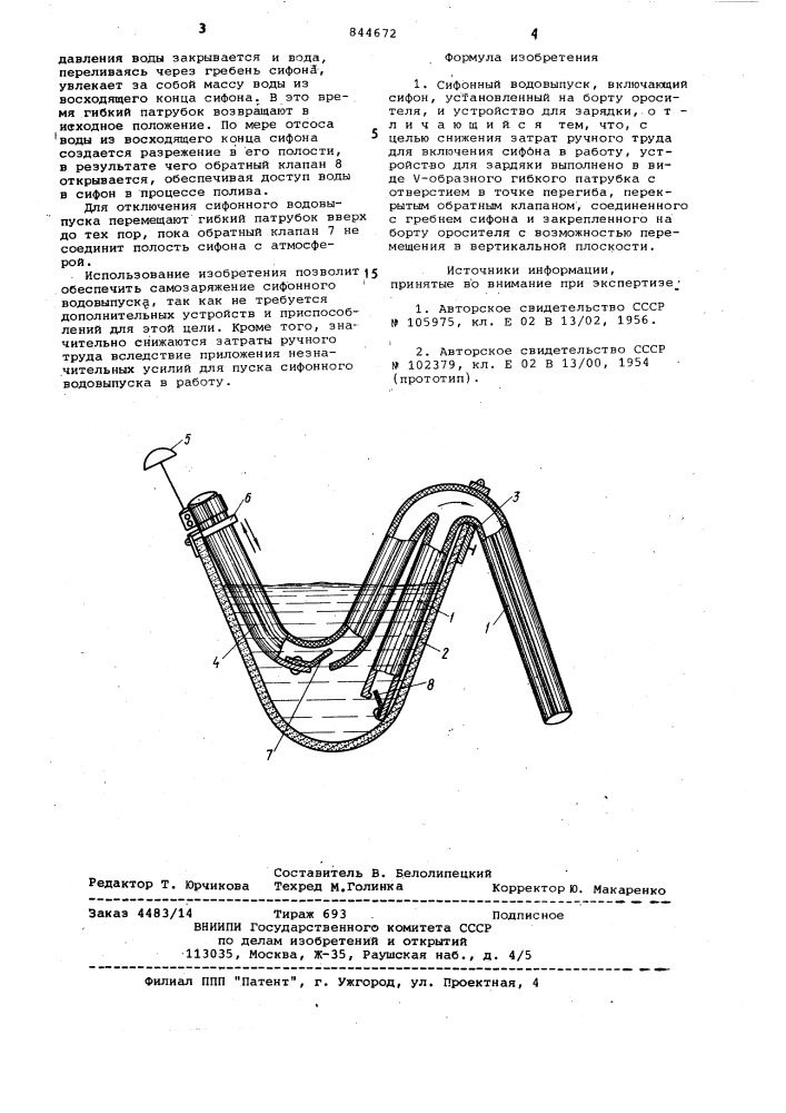 Сифонный водовыпуск (патент 844672)