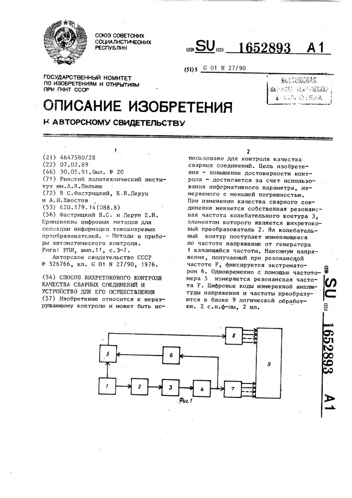 Способ вихретокового контроля качества сварных соединений и устройство для его осуществления (патент 1652893)