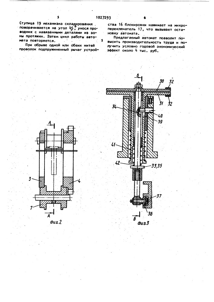 Автомат для крепления деталей на проводник (патент 1027293)