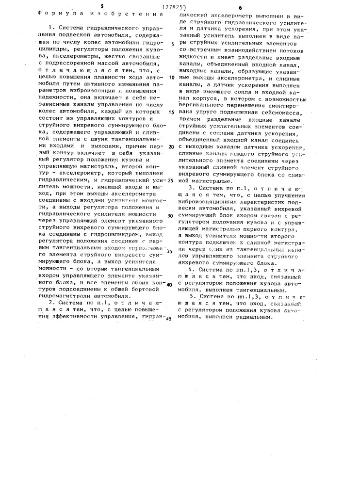 Система гидравлического управления подвеской автомобиля (патент 1278253)