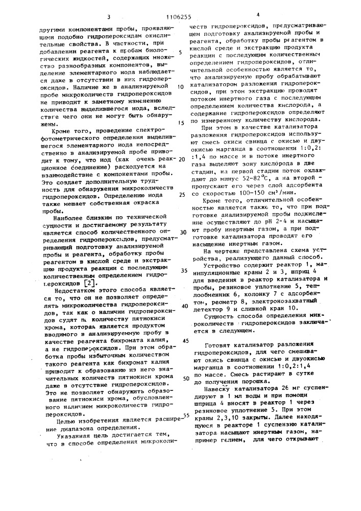 Способ определения микроколичеств гидропероксидов (патент 1106255)
