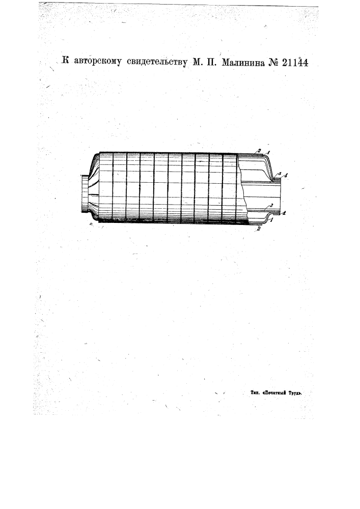 Жаротрубный паровой котел (патент 21144)