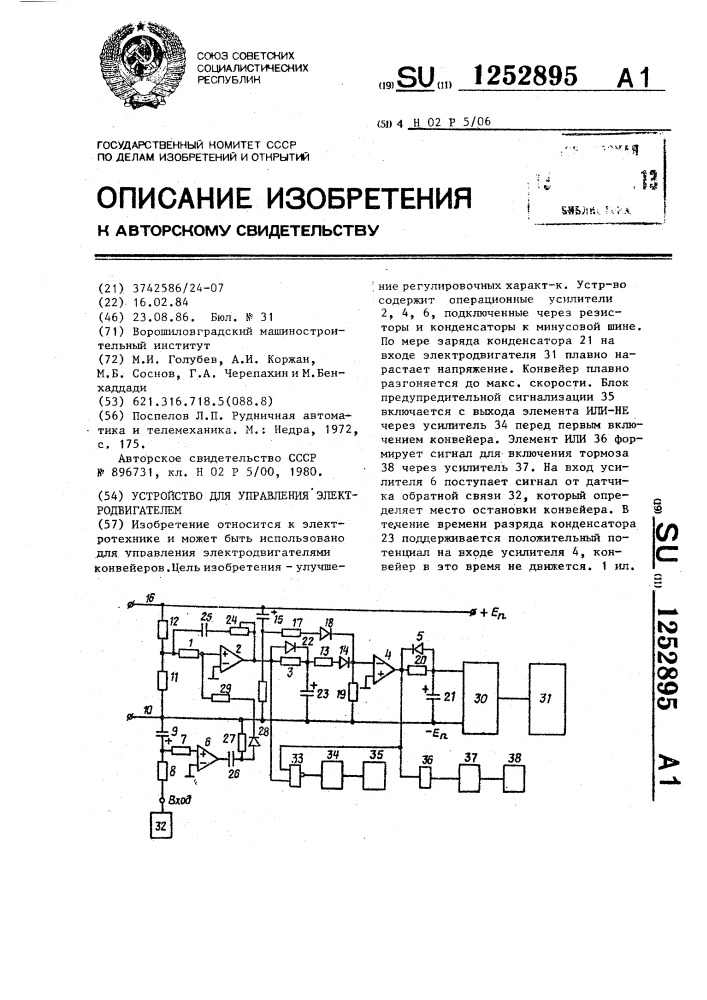 Устройство для управления электродвигателем (патент 1252895)
