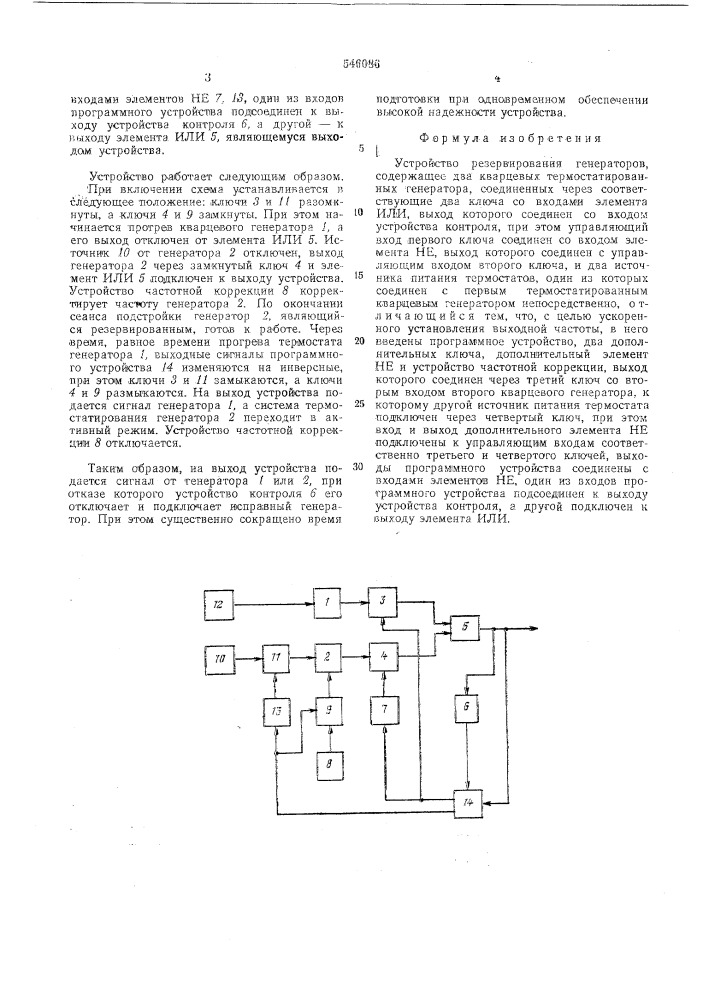 Устройство резервирования генераторов (патент 546086)