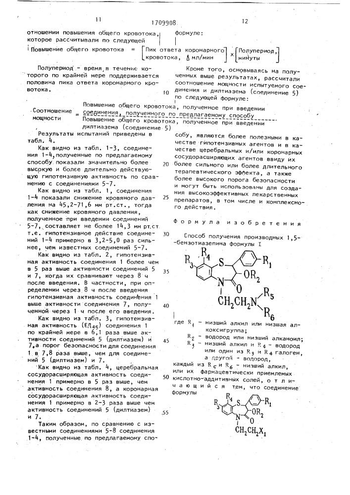 Способ получения производных 1,5-бензотиазепина или их фармацевтически приемлемых кислотно-аддитивных солей (патент 1709908)