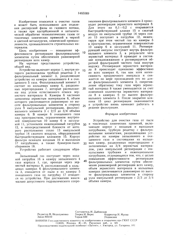 Устройство для очистки газа (патент 1465089)