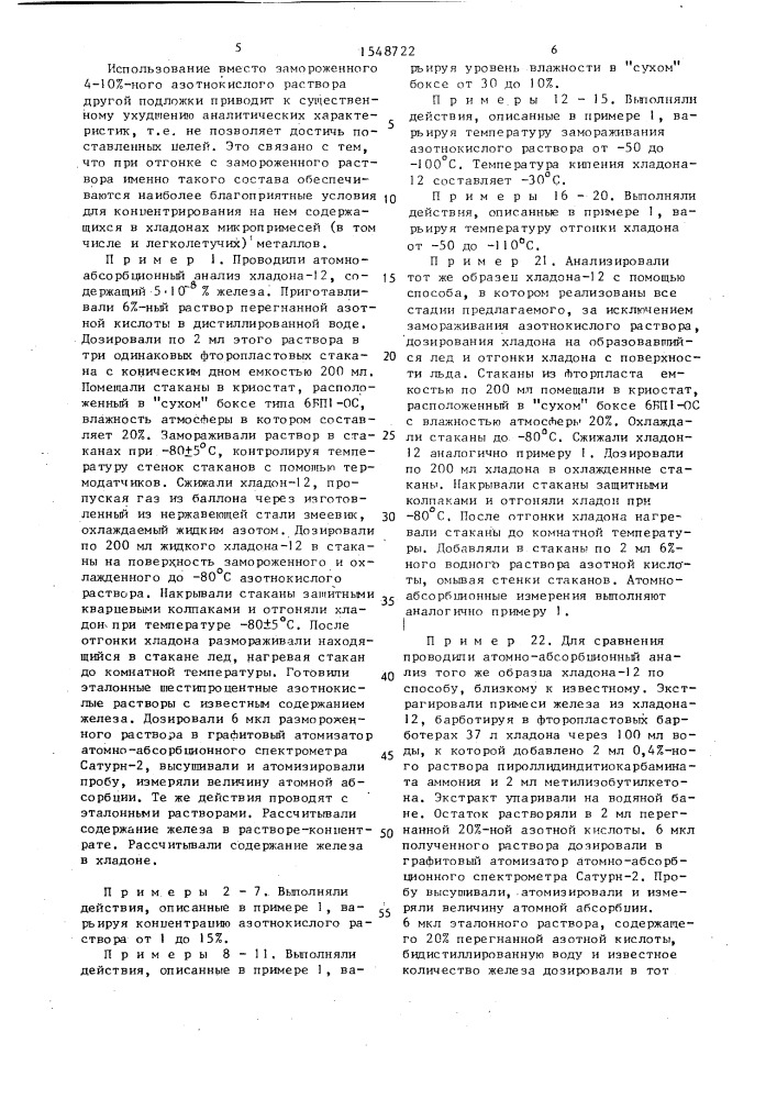 Способ атомно-абсорбционного анализа (патент 1548722)