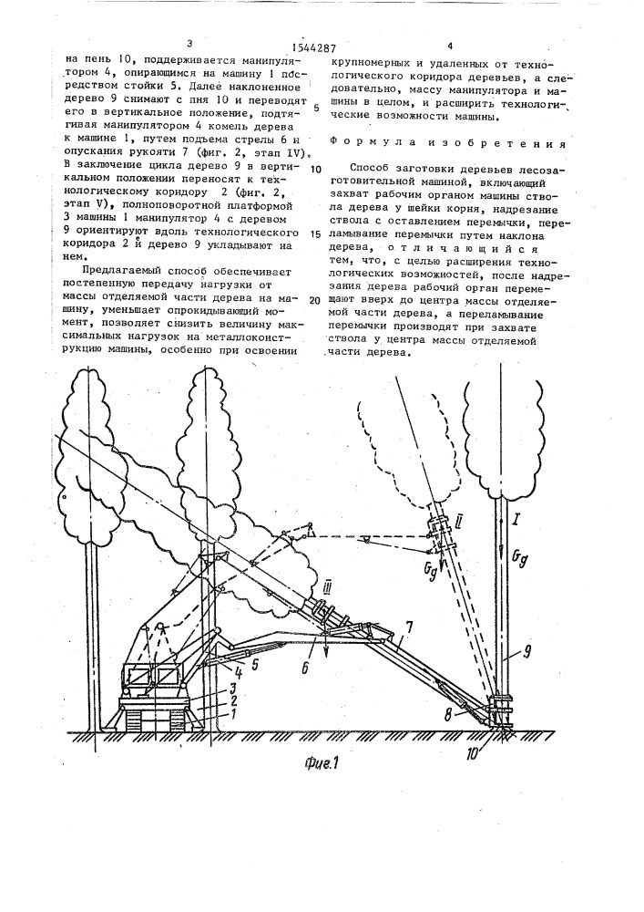 Способ заготовки деревьев (патент 1544287)