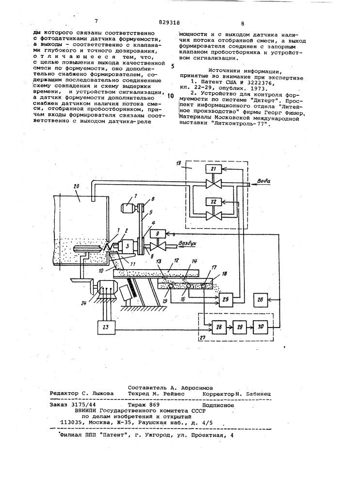 Устройство регулирования формуе-мости смеси" (патент 829318)