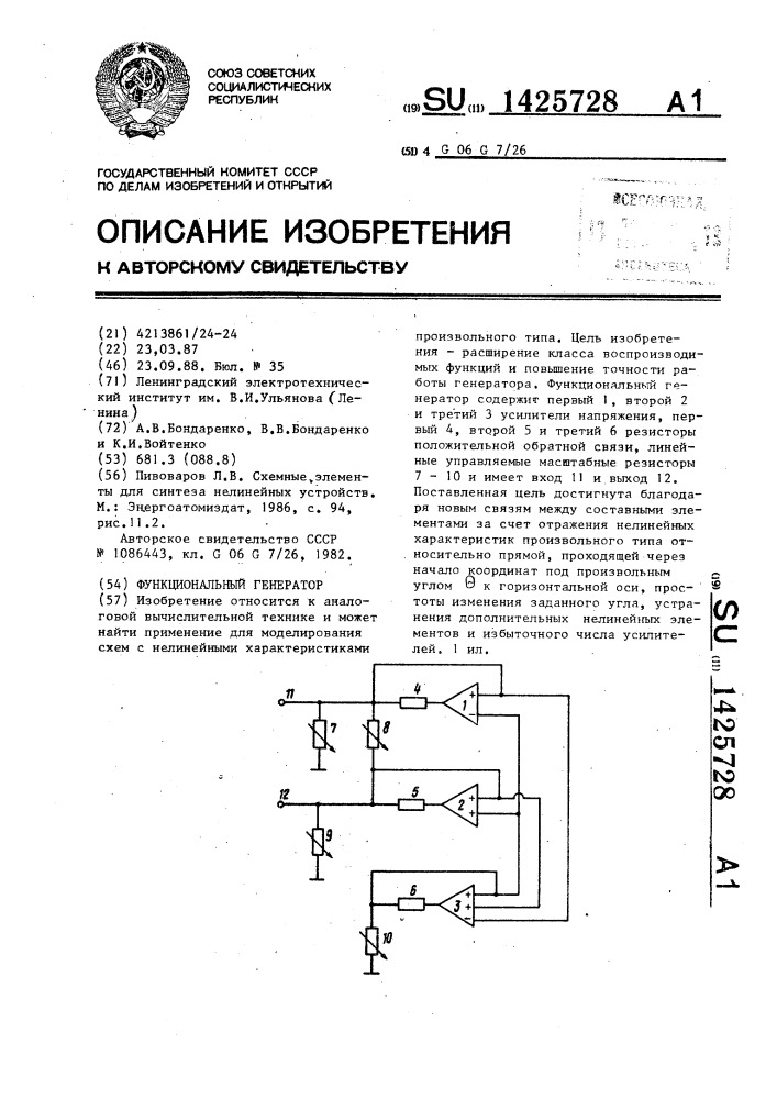 Функциональный генератор (патент 1425728)