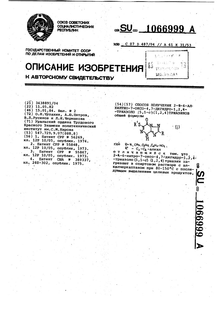 Способ получения 2- @ - @ -алкилтио-7-оксо-4,7-дигидро-1,2, 4-триазоло/5,1- @ / /1,2,4/-триазинов (патент 1066999)