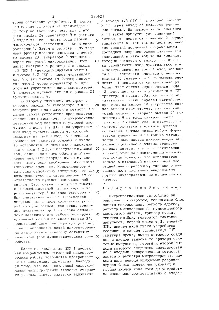 Микропрограммное устройство управления с контролем (патент 1280629)