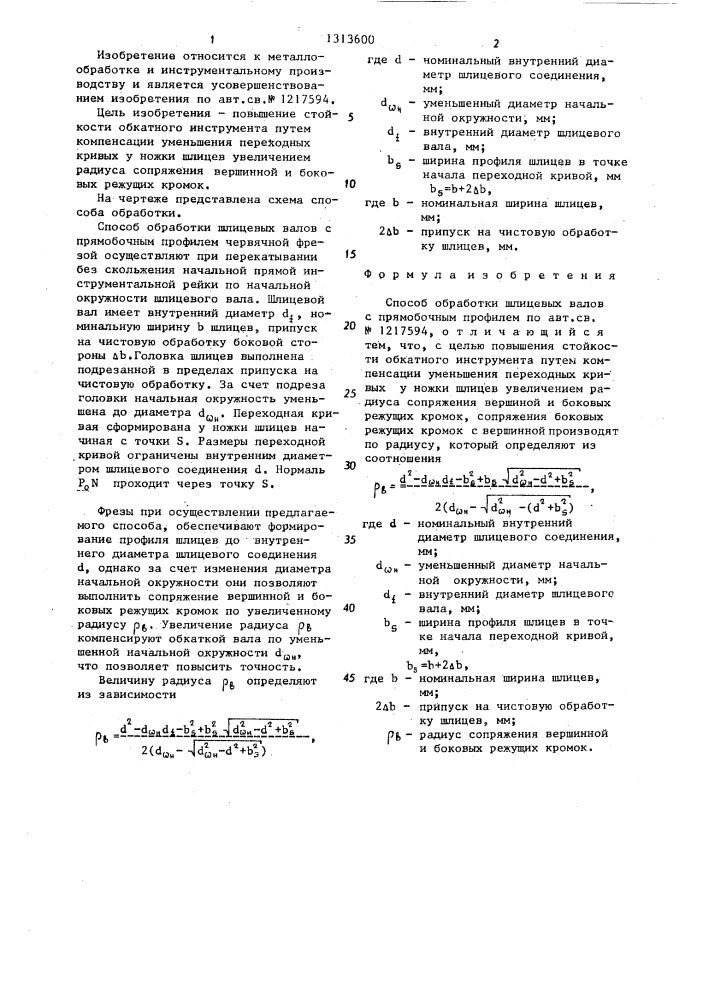 Способ обработки шлицевых валов с прямобочным профилем (патент 1313600)